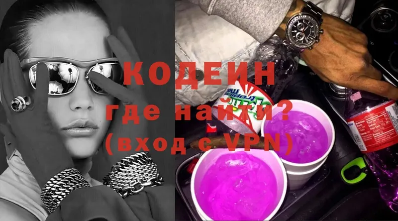 Кодеин Purple Drank  купить закладку  мега зеркало  Поронайск 